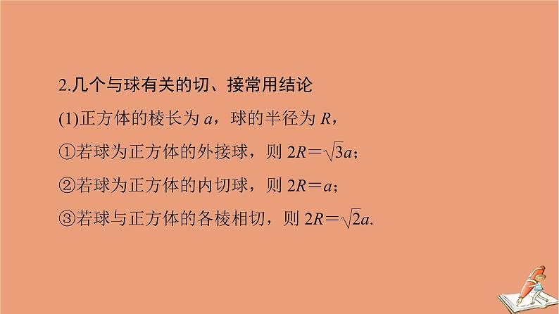 2021高考数学二轮复习板块3高考必备基础知识回扣回扣6立体几何课件04