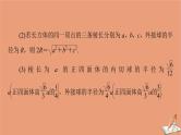 2021高考数学二轮复习板块3高考必备基础知识回扣回扣6立体几何课件