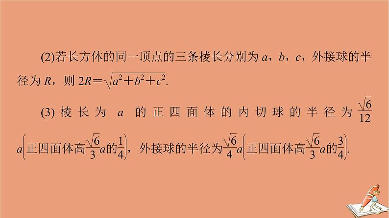 2021高考数学二轮复习板块3高考必备基础知识回扣回扣6立体几何课件05