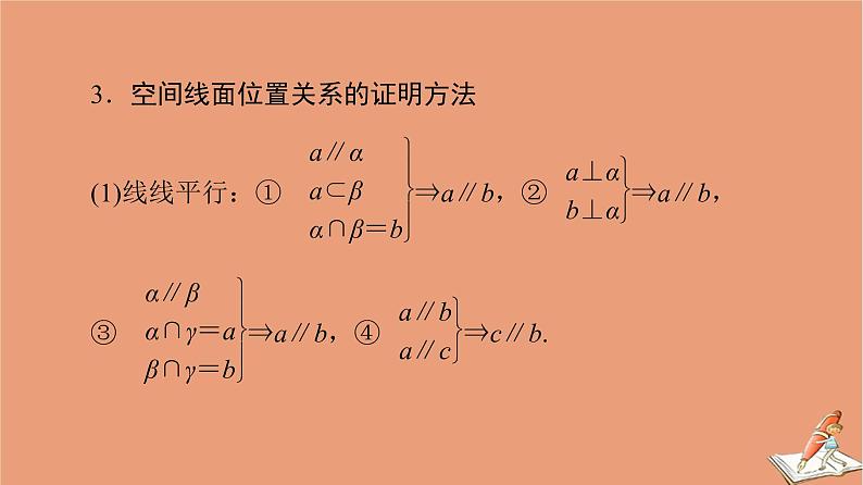 2021高考数学二轮复习板块3高考必备基础知识回扣回扣6立体几何课件06