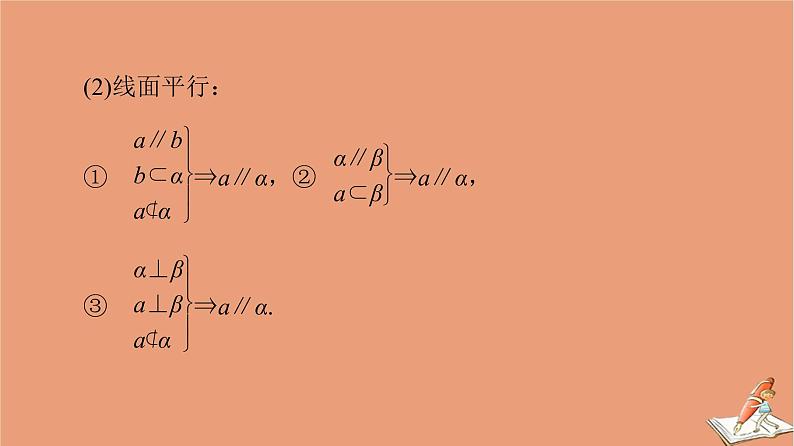 2021高考数学二轮复习板块3高考必备基础知识回扣回扣6立体几何课件07