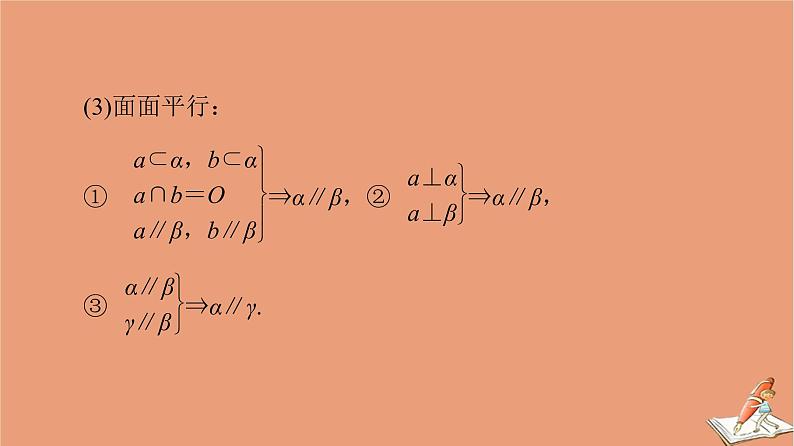 2021高考数学二轮复习板块3高考必备基础知识回扣回扣6立体几何课件08