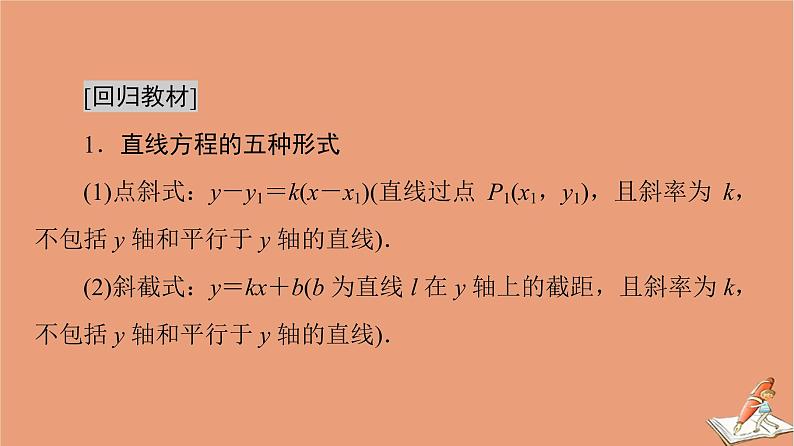 2021高考数学二轮复习板块3高考必备基础知识回扣回扣7解析几何课件(1)02