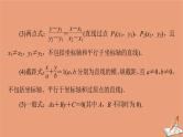 2021高考数学二轮复习板块3高考必备基础知识回扣回扣7解析几何课件(1)