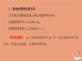 2021高考数学二轮复习板块3高考必备基础知识回扣回扣7解析几何课件(1)