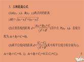 2021高考数学二轮复习板块3高考必备基础知识回扣回扣7解析几何课件(1)