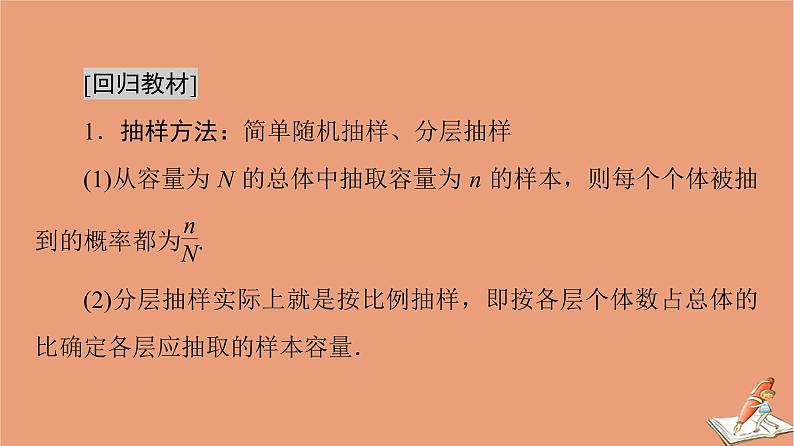 2021高考数学二轮复习板块3高考必备基础知识回扣回扣8统计与概率课件02