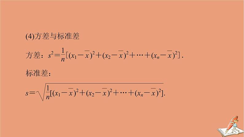 2021高考数学二轮复习板块3高考必备基础知识回扣回扣8统计与概率课件04