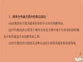2021高考数学二轮复习板块3高考必备基础知识回扣回扣8统计与概率课件