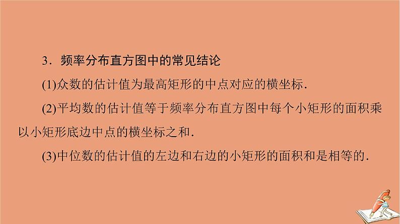 2021高考数学二轮复习板块3高考必备基础知识回扣回扣8统计与概率课件05