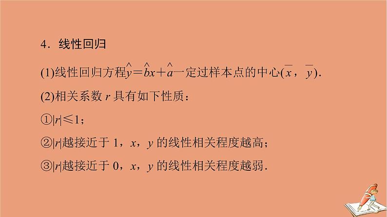 2021高考数学二轮复习板块3高考必备基础知识回扣回扣8统计与概率课件06