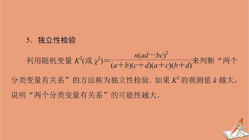 2021高考数学二轮复习板块3高考必备基础知识回扣回扣8统计与概率课件07