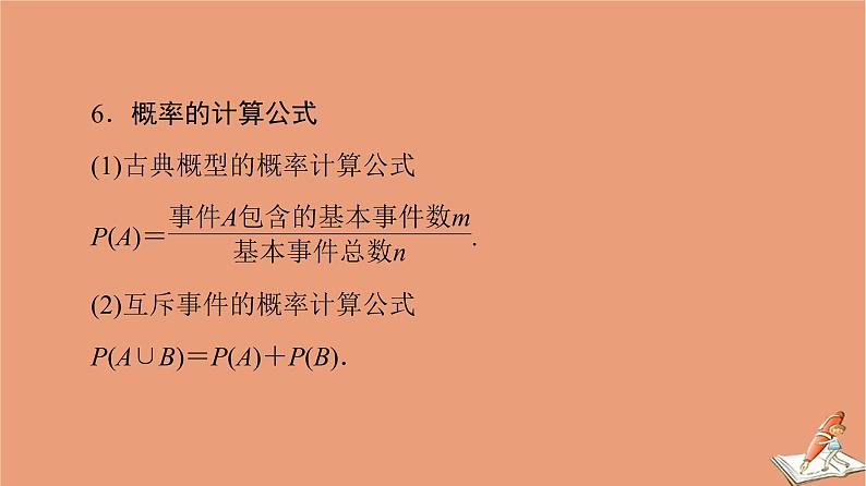 2021高考数学二轮复习板块3高考必备基础知识回扣回扣8统计与概率课件08