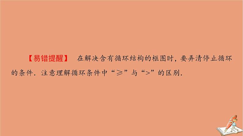2021高考数学二轮复习板块3高考必备基础知识回扣回扣9算法与逻辑推理课件理04
