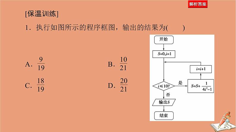 2021高考数学二轮复习板块3高考必备基础知识回扣回扣9算法与逻辑推理课件理07