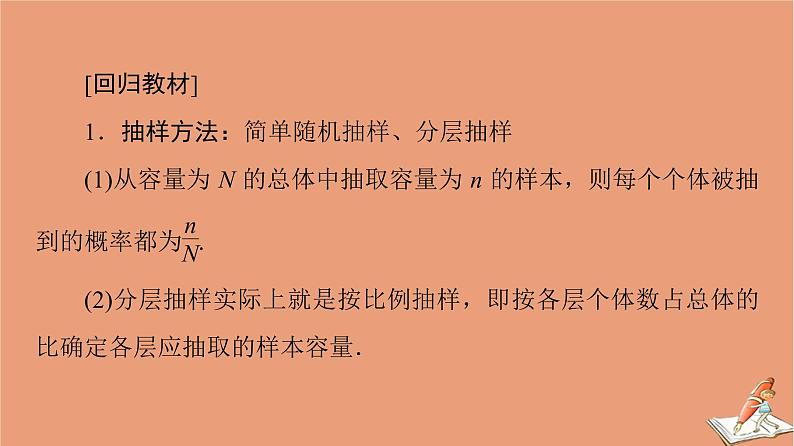 2021高考数学二轮复习板块3高考必备基础知识回扣回扣8统计与概率课件理02