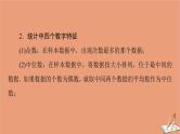 2021高考数学二轮复习板块3高考必备基础知识回扣回扣8统计与概率课件理