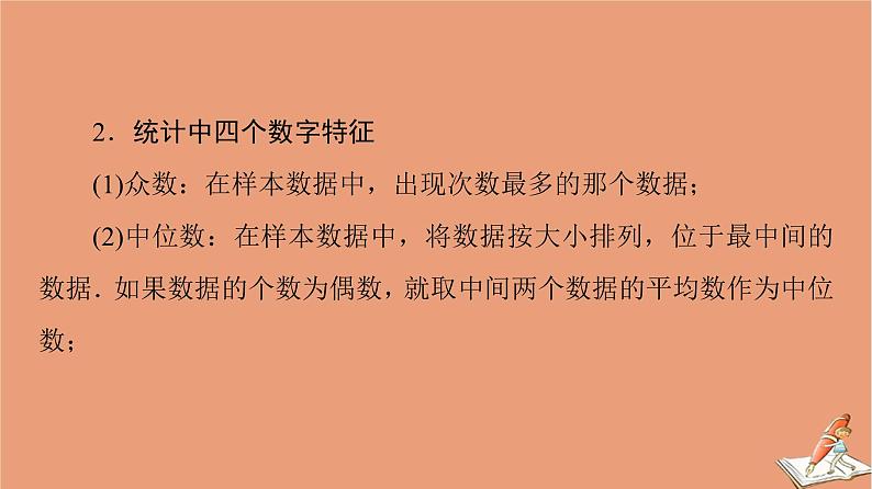 2021高考数学二轮复习板块3高考必备基础知识回扣回扣8统计与概率课件理03