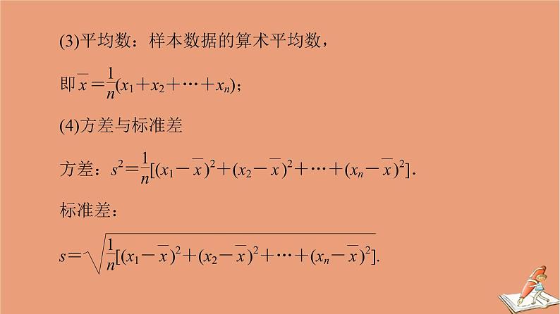 2021高考数学二轮复习板块3高考必备基础知识回扣回扣8统计与概率课件理04