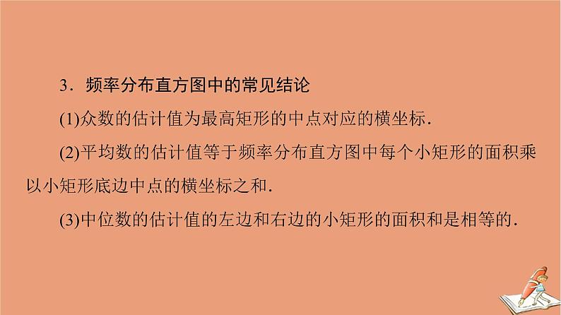 2021高考数学二轮复习板块3高考必备基础知识回扣回扣8统计与概率课件理05
