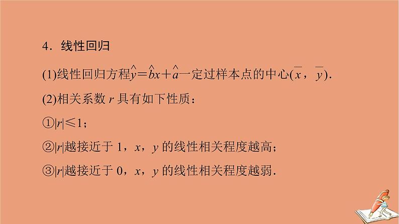 2021高考数学二轮复习板块3高考必备基础知识回扣回扣8统计与概率课件理06