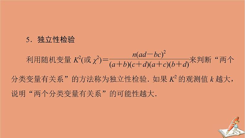 2021高考数学二轮复习板块3高考必备基础知识回扣回扣8统计与概率课件理07