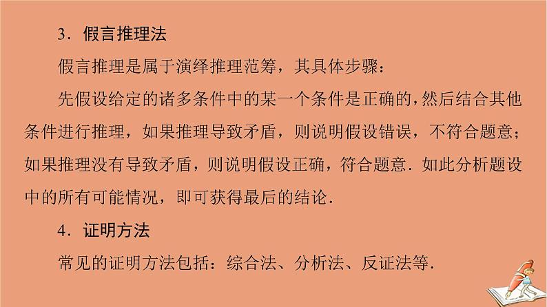 2021高考数学二轮复习板块3高考必备基础知识回扣回扣9算法与逻辑推理课件(1)06