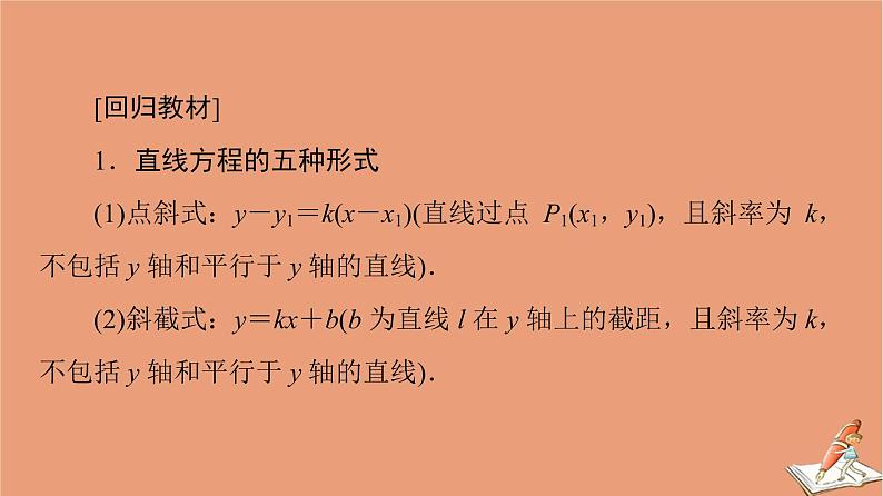 2021高考数学二轮复习板块3高考必备基础知识回扣回扣7解析几何课件理(1)02