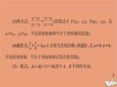 2021高考数学二轮复习板块3高考必备基础知识回扣回扣7解析几何课件理(1)