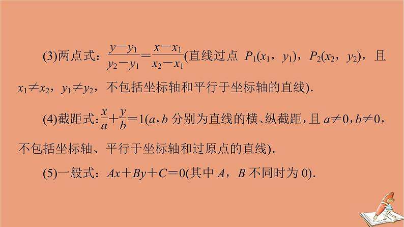 2021高考数学二轮复习板块3高考必备基础知识回扣回扣7解析几何课件理(1)03