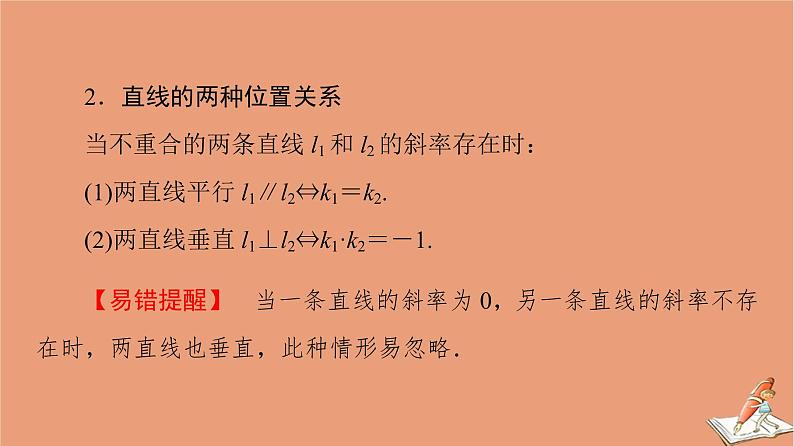 2021高考数学二轮复习板块3高考必备基础知识回扣回扣7解析几何课件理(1)04