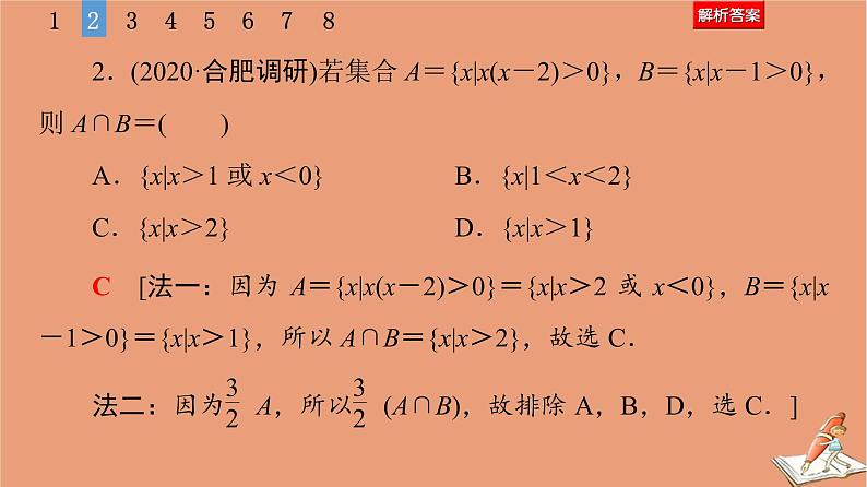 山东专用2021新高考数学二轮复习板块1高考专题突破_选择题＋填空题命题区间精讲精讲1集合常用逻辑用语课件(1)06