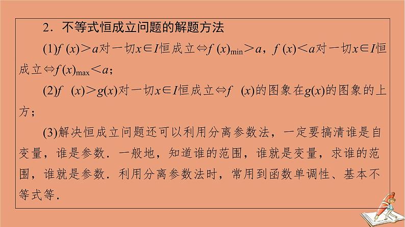 山东专用2021新高考数学二轮复习板块1高考专题突破_选择题＋填空题命题区间精讲精讲3不等式课件05