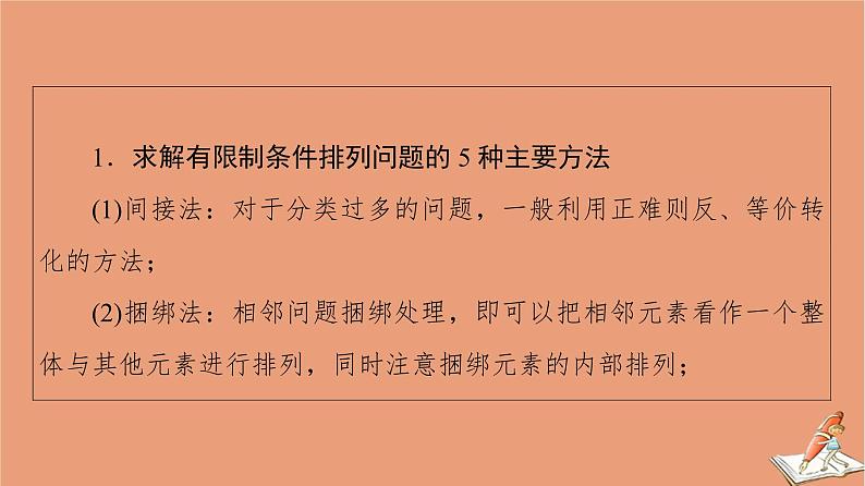 山东专用2021新高考数学二轮复习板块1高考专题突破_选择题＋填空题命题区间精讲精讲4排列组合与二项式定理课件(1)04