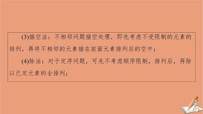 山东专用2021新高考数学二轮复习板块1高考专题突破_选择题＋填空题命题区间精讲精讲4排列组合与二项式定理课件(1)05