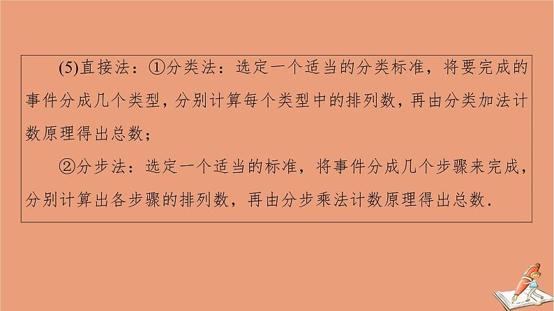 山东专用2021新高考数学二轮复习板块1高考专题突破_选择题＋填空题命题区间精讲精讲4排列组合与二项式定理课件(1)06