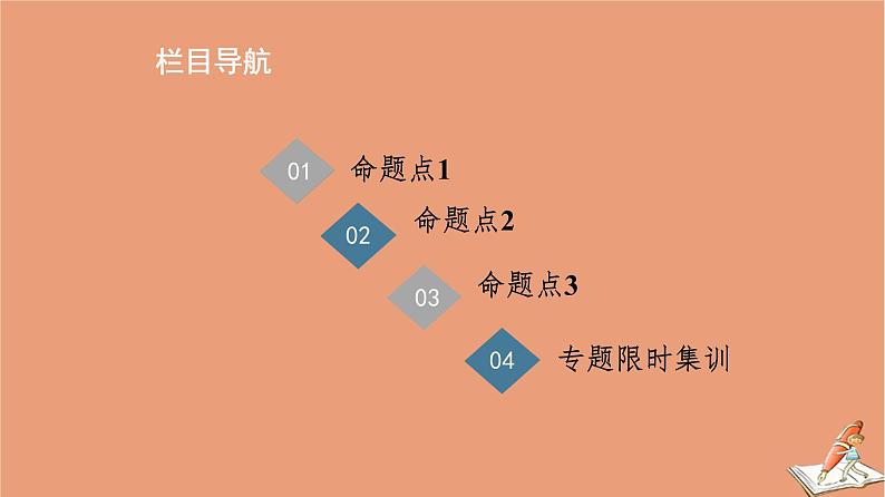 山东专用2021新高考数学二轮复习板块1高考专题突破_选择题＋填空题命题区间精讲精讲5概率与统计课件02