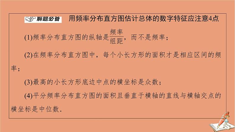 山东专用2021新高考数学二轮复习板块1高考专题突破_选择题＋填空题命题区间精讲精讲5概率与统计课件04