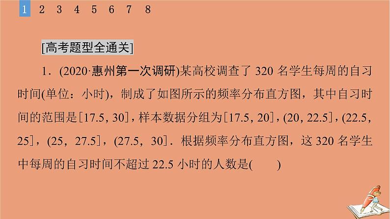 山东专用2021新高考数学二轮复习板块1高考专题突破_选择题＋填空题命题区间精讲精讲5概率与统计课件05