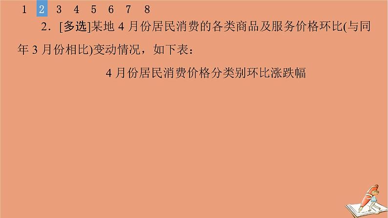 山东专用2021新高考数学二轮复习板块1高考专题突破_选择题＋填空题命题区间精讲精讲5概率与统计课件07
