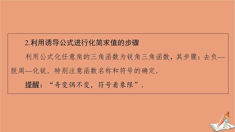 山东专用2021新高考数学二轮复习板块1高考专题突破_选择题＋填空题命题区间精讲精讲6三角函数的概念图象与性质课件(1)06