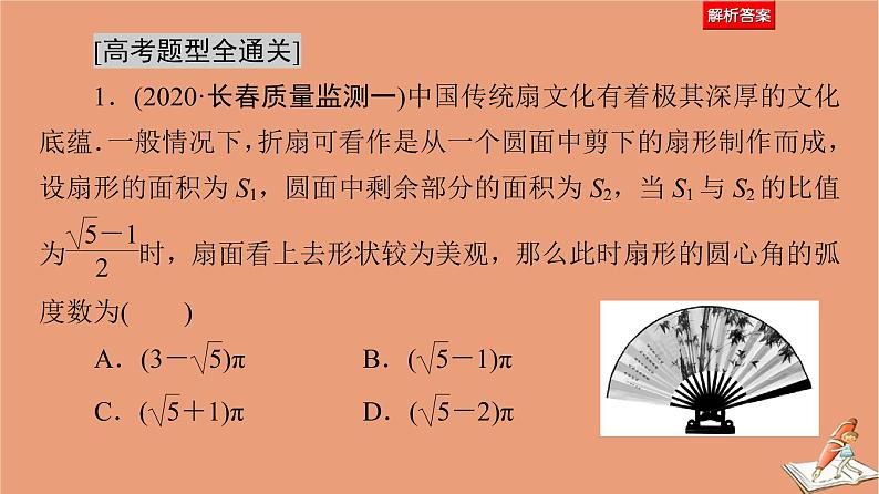 山东专用2021新高考数学二轮复习板块1高考专题突破_选择题＋填空题命题区间精讲精讲6三角函数的概念图象与性质课件(1)07
