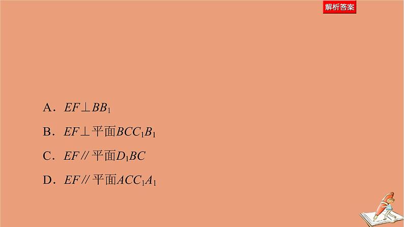 山东专用2021新高考数学二轮复习板块1高考专题突破_选择题＋填空题命题区间精讲精讲10空间位置关系与空间角课件(1)05