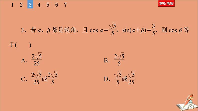 山东专用2021新高考数学二轮复习板块1高考专题突破_选择题＋填空题命题区间精讲精讲7三角恒等变换与解三角形课件(1)08