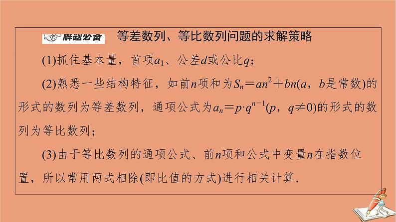 山东专用2021新高考数学二轮复习板块1高考专题突破_选择题＋填空题命题区间精讲精讲8数列课件04