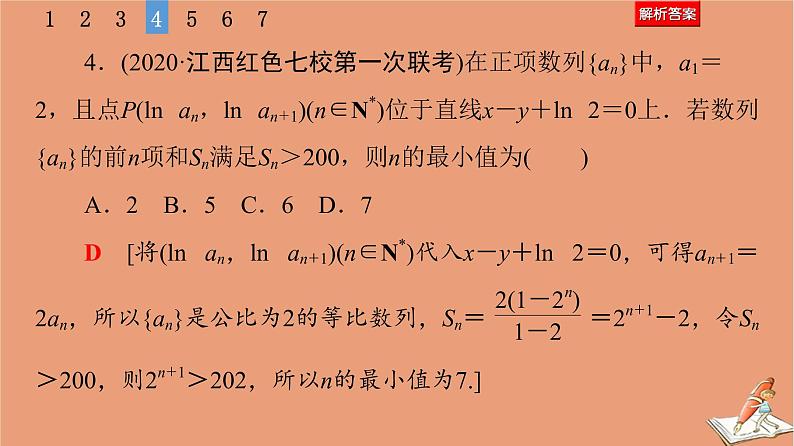 山东专用2021新高考数学二轮复习板块1高考专题突破_选择题＋填空题命题区间精讲精讲8数列课件08