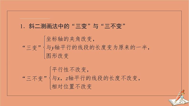 山东专用2021新高考数学二轮复习板块1高考专题突破_选择题＋填空题命题区间精讲精讲9空间几何体的表面积与体积课件(1)04