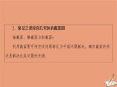 山东专用2021新高考数学二轮复习板块1高考专题突破_选择题＋填空题命题区间精讲精讲9空间几何体的表面积与体积课件(1)