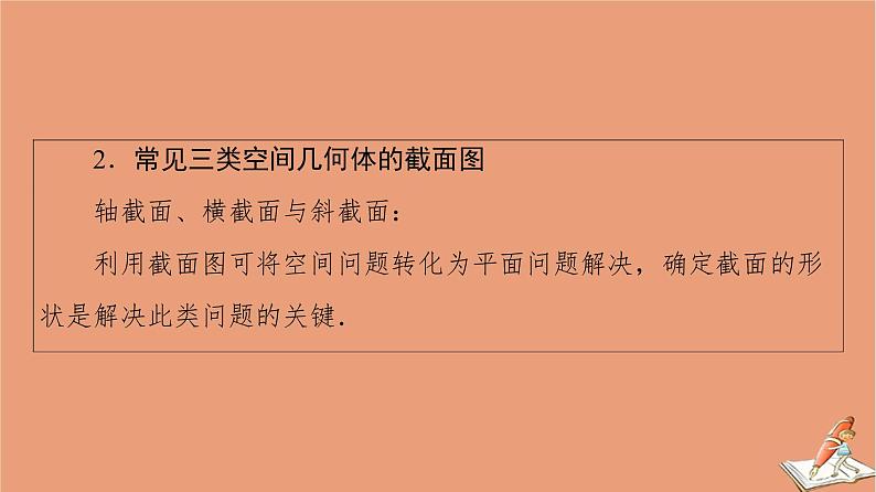 山东专用2021新高考数学二轮复习板块1高考专题突破_选择题＋填空题命题区间精讲精讲9空间几何体的表面积与体积课件(1)05
