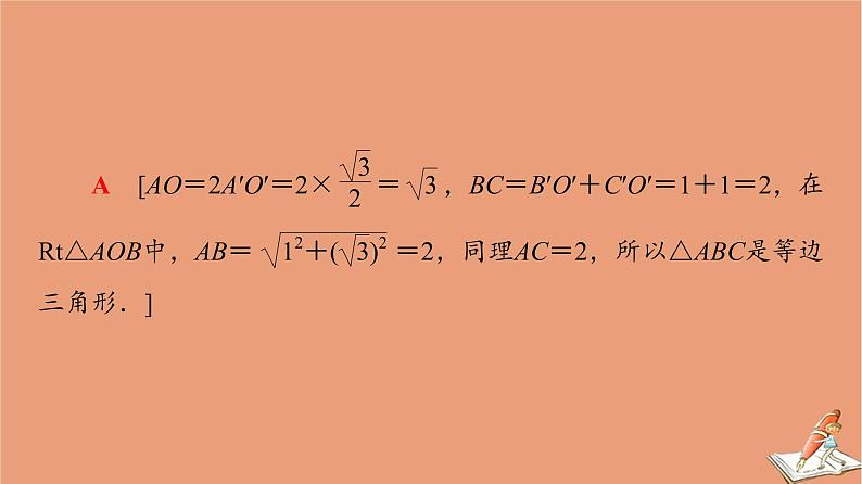 山东专用2021新高考数学二轮复习板块1高考专题突破_选择题＋填空题命题区间精讲精讲9空间几何体的表面积与体积课件(1)07